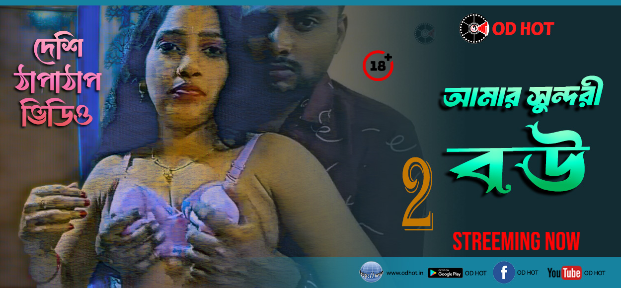 Amar Sundori Bou 2